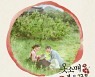 '옷소매' 이준호X이세영 로맨스 감동 이어간다..18일 OST 앨범 발매