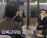 김준형 형사 "범인들 촉 장난 아냐, 잠복수사서 히터-에어컨 못 튼다"(다수다)