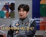 '해방타운' 이종혁 "배우자에게 대운 들어오면 쪼들려, 내 대운이어야"