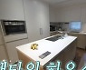 "캣타워야?" 코드쿤스트 으리으리 4층집, 우드톤 침실·모던한 주방→지하작업실(나혼산)