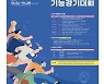 부산시 '기술 장인' 뽑는다..지방기능경기대회