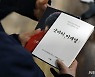 박근혜 서신록 2주째 1위. '굿바이 이재명' 종합 2위