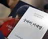 박근혜 서신록 2주째 1위. '굿바이 이재명' 종합 2위