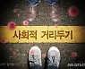 부산시, 거리두기 강화조치 2월6일까지 3주 연장