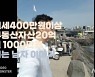 '27억 자산가' 환경미화원 "유튜브 이후 인사조치"..알고보니