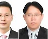 한국교직원공제회, 경영지원이사·기금운용총괄이사 선임