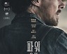 마음여린 동생 조롱하는 형.. 이 영화가 강렬한 까닭