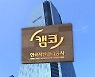 드론 전문가가 '서민 금융' 관리..낙하산 인사 논란
