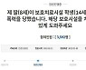 "성범죄 전력 14세가 8세 딸 수차례 성폭행.. 방치한 보호치료시설 처벌해야" 靑 청원