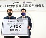 안양, V-EXX와 3년 간 공식 용품 후원 계약