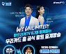 아프리카TV, 15일 우리카드 배구단 홈경기 특별 응원방송 진행