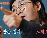 '외나무식탁' 김준현·구준회→이용진·슬리피, 각양각색 먹방