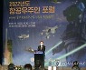 2022년 항공우주인 포럼