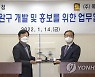 방사청, 국산 무기체계 완구 개발 업무협약