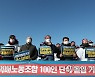 전국택배노조 100인 단식 농성 돌입 기자회견