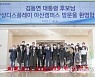 삼성디스플레이 아산2캠퍼스 방문한 김동연 대선후보