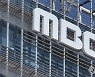 MBC, '김건희 통화' 일부 방송금지에 "방송 여부·내용 논의"