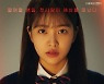 [무비가이드] 레드벨벳 예리, 10년 전 죽은 첫사랑 찾아 고군분투('블루버스데이')