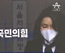 '김건희 통화' 국민의힘 총력전..공세 펴는 민주당
