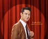 장민호 콘서트 실황, CGV 단독 개봉