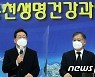이재명 후보, 홍천서 'K-바이오' 비전 발표
