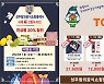 성주참외쇼핑몰 설맞이 특별행사..20%할인·하루 특가는 41%까지