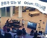 남양주 이석영뉴미디어도서관 개관 1주년..17일 기념행사