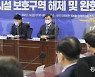 고양-김포-우면동.. 여의도 3배 면적 군사보호구역 해제