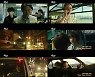 '특송' 시원한 액션쾌감 'Can You Drive?' 뮤비 공개