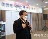 [동정] 이병훈 의원, 미래연 리더 아카데미 초청 특강