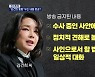 [정치톡톡] '김건희 통화' 무슨 내용? / 이재명 vs 이준석 젠더 공방