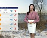 [종합뉴스 날씨]내일 아침까지 전국 곳곳 눈·비..낮부터 다시 찬 바람