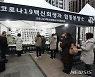 코로나19 백신 희생자 합동분향소 추모 물결