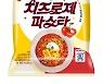 오뚜기, '치즈로제파스타 라면' 출시