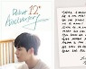 '군 복무 중' 데뷔 12주년 손편지 전한 김동준 "항상 노력으로 보답하겠다"