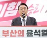 尹 부산 찾아 "가덕신공항 예타 면제· 산업은행 부산 이전" 공약
