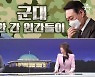 [여랑야랑]이재명 "군대 안 간 인간들이" / 제3지대의 시그널
