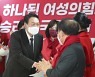 윤석열, 여성지방의원 임명장 수여식 참석