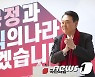 尹, 공정과 상식의 나라 되찾겠습니다