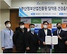 건협 부산-부산정보산업진흥원 임직원 건강증진 협약