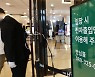 정부, 전국 백화점·마트 방역패스 해제 가닥..내일 공식 발표