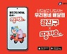 광진구, 가맹점 수수료 2% 배달앱 '땡겨요' 출시 [서울25]
