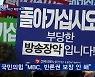 [정치톡톡] '김건희 7시간' 파장 촉각 / '조국수홍' 오명 씻을 기회 / '칩거' 나흘 만에 복귀