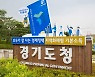 경기도 성평등기금 공모사업 신청 접수.. 1개 단체당 최대 2000만원