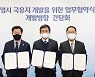 광명시-기재부-캠코, '하안동 국유지 개발사업' 업무협약