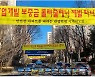 현대산업개발, 잇따른 사고 파문 확산