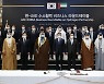 기념촬영하는 한-UAE 비즈니스 라운드테이블 참석자들