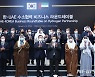 한-UAE 수소협력 비즈니스 라운드 테이블