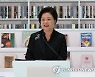 축사하는 김정숙 여사
