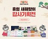 휴럼, 2022 새해맞이 감사기획전 진행.. "휴럼 인기제품 한자리에"
